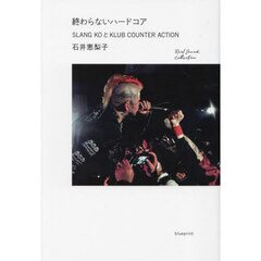 終わらないハードコア　ＳＬＡＮＧ　ＫＯとＫＬＵＢ　ＣＯＵＮＴＥＲ　ＡＣＴＩＯＮ