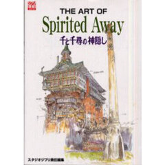 千と千尋の神隠し