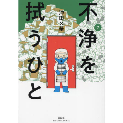 ちび本当にあった笑える話 75 / ぶんか社 / ぶんか社 [コミック]｜本  