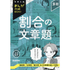 割合の文章題　改訂新版