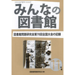 みんなの図書館　５７１