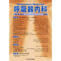 呼吸器内科　４６－４