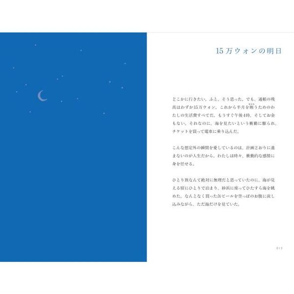 死にたいんじゃなくて、こんなふうに生きたくないだけ 通販｜セブン