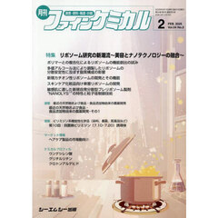 月刊　ファインケミカル　５４－２