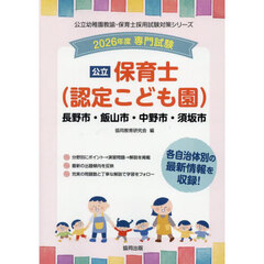 ’２６　長野市・飯山市・中野市・　保育士