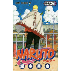 ＮＡＲＵＴＯ　巻ノ７２　うずまきナルト！！