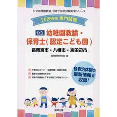 ’２６　長岡京市・八　幼稚園教諭・保育士