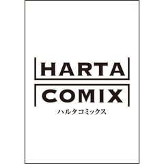 ハルタ　２０２５－ＪＵＮＥ　ｖｏｌｕｍｅ　１２５（１２５）