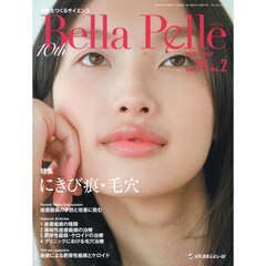 Ｂｅｌｌａ　Ｐｅｌｌｅ　美肌をつくるサイエンス　Ｖｏｌ．１０Ｎｏ．２（２０２５．５）