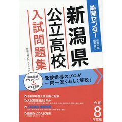 令８　新潟県公立高校入試問題集