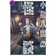 小泉八雲の怪談