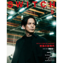 SWITCH Vol.43 No.9 特集 特集 NETFLIX in JAPAN 10th ANNIVERSARY　映像の新時代岡田准一