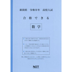 令８　新潟県合格できる　数学