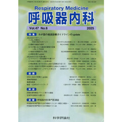 呼吸器内科　４７－６