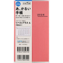 リベルプラス　４　　［ドルチェ・ピーチ］　手帳判　　マンスリー２０２６年１月始まり　Ｎｏ．２７４