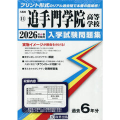 ’２６　追手門学院高等学校