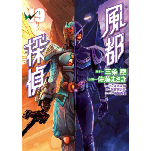 風都探偵 1〜19巻　購入時特典付、一部未開封 風都探偵 19 通販｜セブンネットショッピング