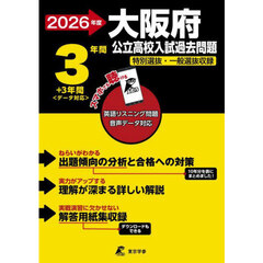 ’２６　大阪府公立高校入試過去問題