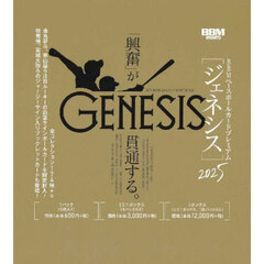 ’２５　ＧＥＮＥＳＩＳ　ＢＯＸ