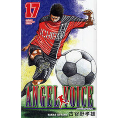ＡＮＧＥＬ　ＶＯＩＣＥ　１７