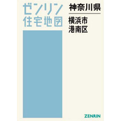 神奈川県　横浜市　港南区