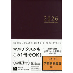 ’２６　スクールプランニングノート　Ｊ