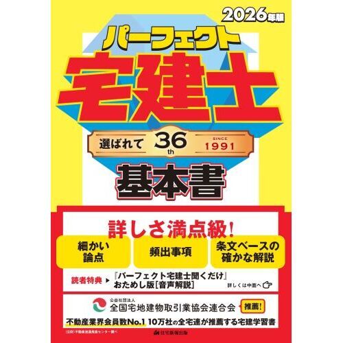 パーフェクト宅建士基本書 2026年版 通販｜セブンネットショッピング
