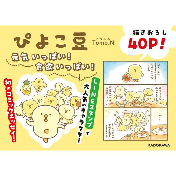 ぴよこ豆 通販｜セブンネットショッピング