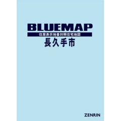 ブルーマップ　長久手市