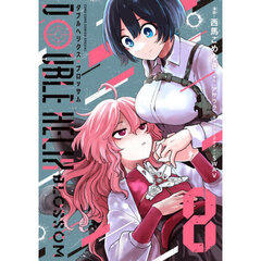 ＤＯＵＢＬＥ　ＨＥＬＩＸ　ＢＬＯＳＳＯＭ　８