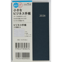 ８４７．ビジネス手帳小型版３　月曜始まり