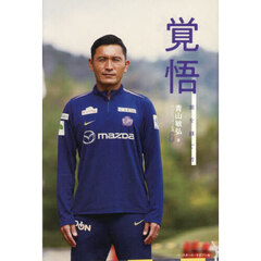 覚悟　紫を継ぐ者