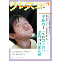 クレスコ　２０２６年２月号