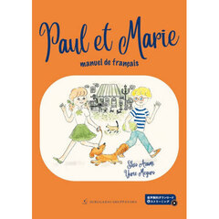 ＰＡＵＬ　ＥＴ　ＭＡＲＩＥ