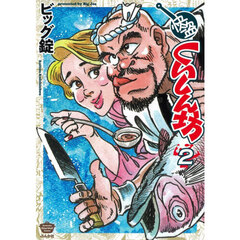 快盗くいしん坊　２