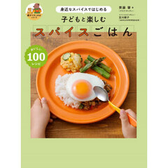 子どもと楽しむスパイスごはん