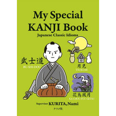 Ｍｙ　Ｓｐｅｃｉａｌ　ＫＡＮＪＩ　Ｂｏｏｋ　Ｊａｐａｎｅｓｅ　Ｃｌａｓｓｉｃ　Ｉｄｉｏｍｓ