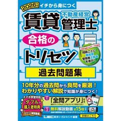 2026年版 賃貸不動産経営管理士 合格のトリセツ 過去問題集