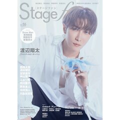 Stage fan Vol.55