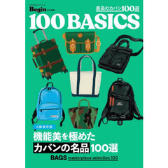 最高のカバン１００選　Ａ級保存版　機能美を極めたカバンの名品１００選