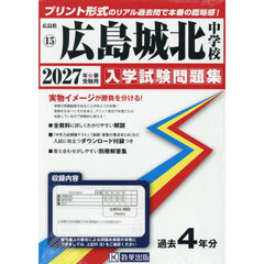 ’２７　広島城北中学校