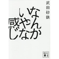 なんかいやな感じ