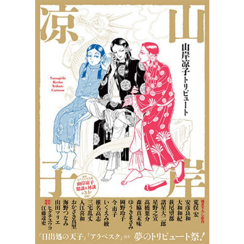 山岸凉子トリビュート 通販｜セブンネットショッピング