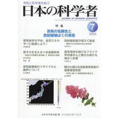 日本の科学者　２０２６年７月号