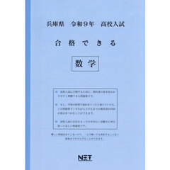 令９　兵庫県合格できる　数学