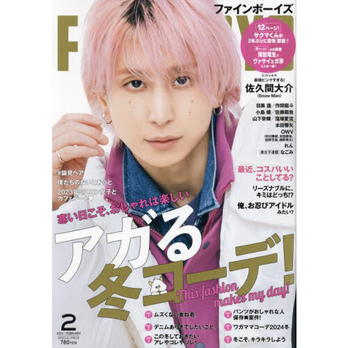 ＦＩＮＥＢＯＹＳ（ファインボーイズ） 2024年2月号 通販