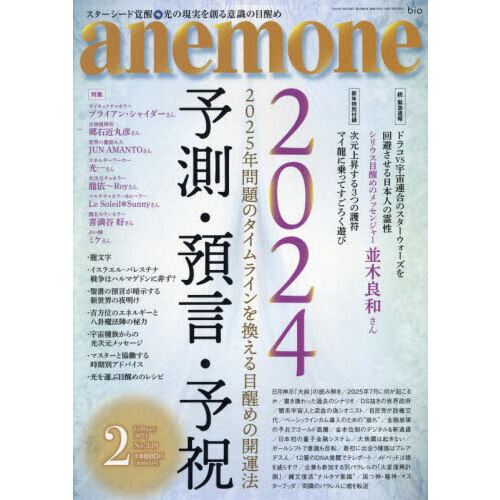 ａｎｅｍｏｎｅ（アネモネ） 2024年2月号 通販｜セブンネットショッピング