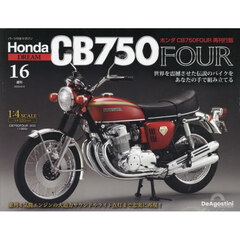 ホンダＣＢ７５０ＦＯＵＲ再刊行版全国版　2024年6月4日号