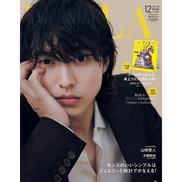 【美品】CM NOW boys 山﨑賢人 表紙 表紙＆巻頭グラビア“山﨑賢人”、特集“中川大志” “吉沢 亮”ほか