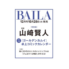 ＢＡＩＬＡ（バイラ）　2024年12月号増刊 山崎賢人表紙版